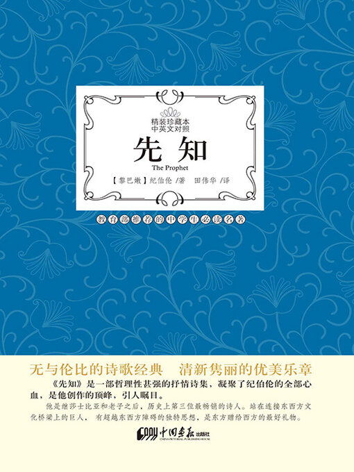 先知- SAILS Library Network - OverDrive